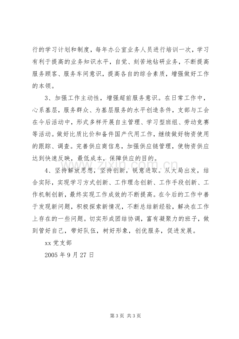 支部领导班子存在问题和整改实施方案措施 (2).docx_第3页