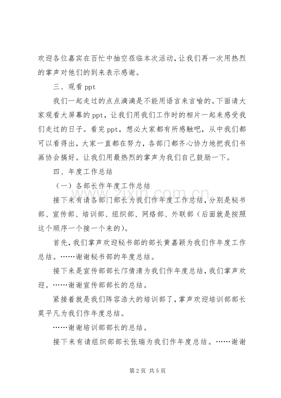 20XX年20XX年学年社联换届大会主持词(3).docx_第2页