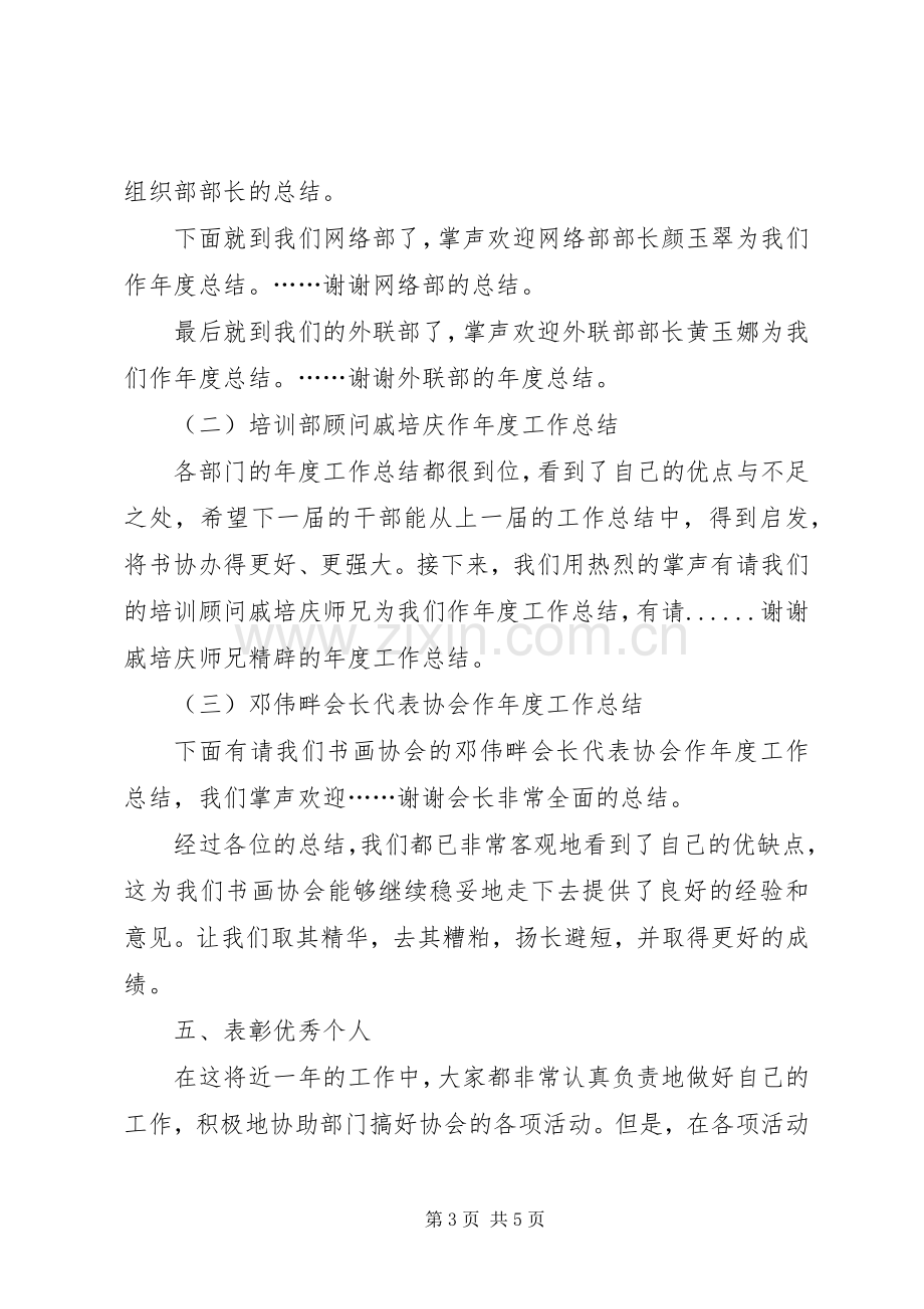 20XX年20XX年学年社联换届大会主持词(3).docx_第3页