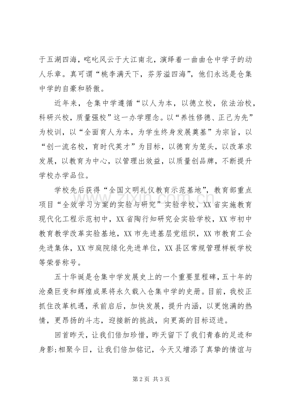 五十年校庆典礼致辞.docx_第2页