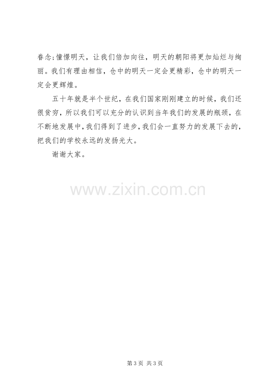 五十年校庆典礼致辞.docx_第3页