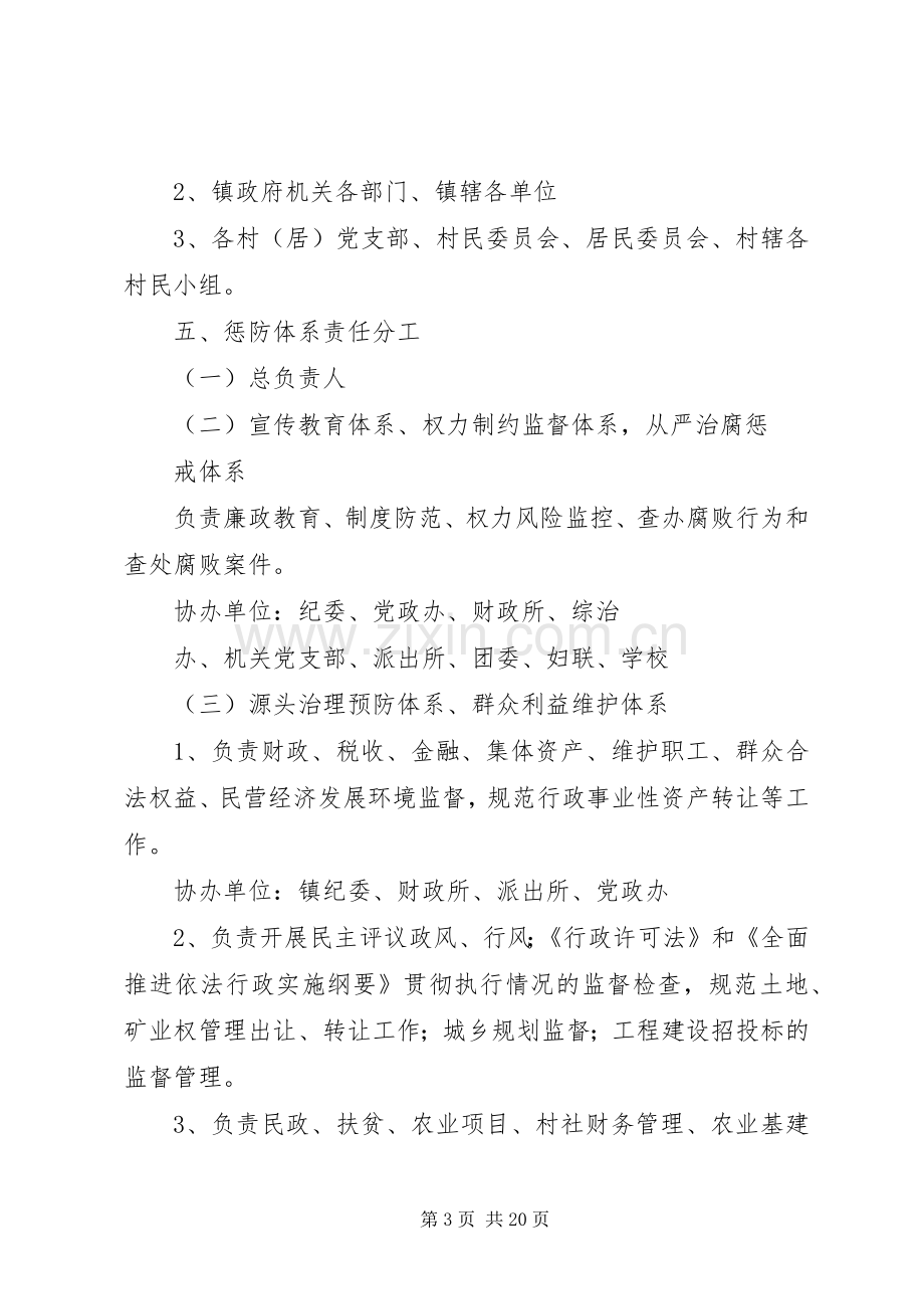 惩治预防腐败体系实施方案 .docx_第3页