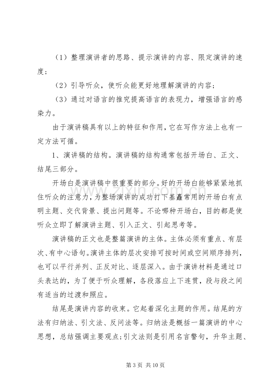 演讲稿的格式标准两篇.docx_第3页