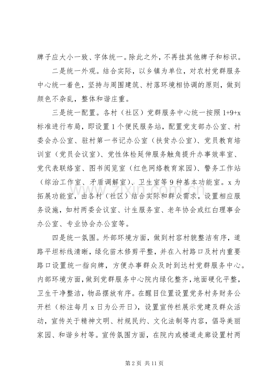 关于党建阵地建设经验交流发言材料提纲.docx_第2页