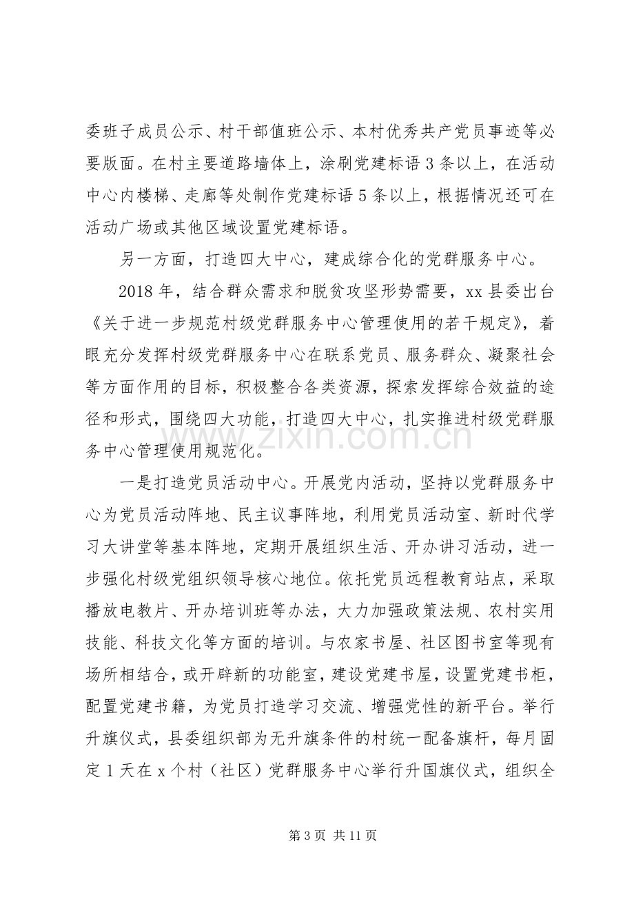 关于党建阵地建设经验交流发言材料提纲.docx_第3页