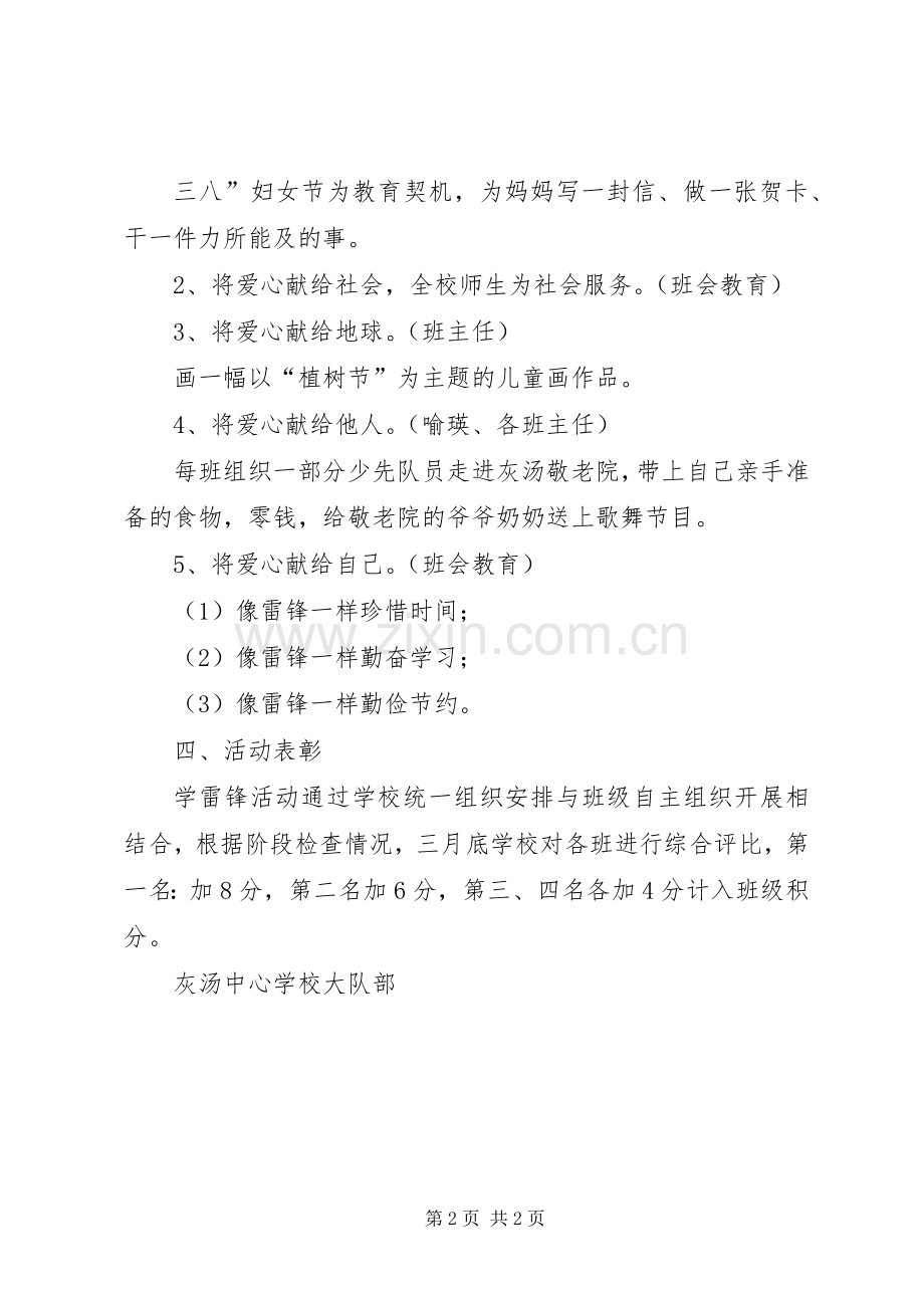 学校“学雷锋,见行动”系列活动方案.docx_第2页