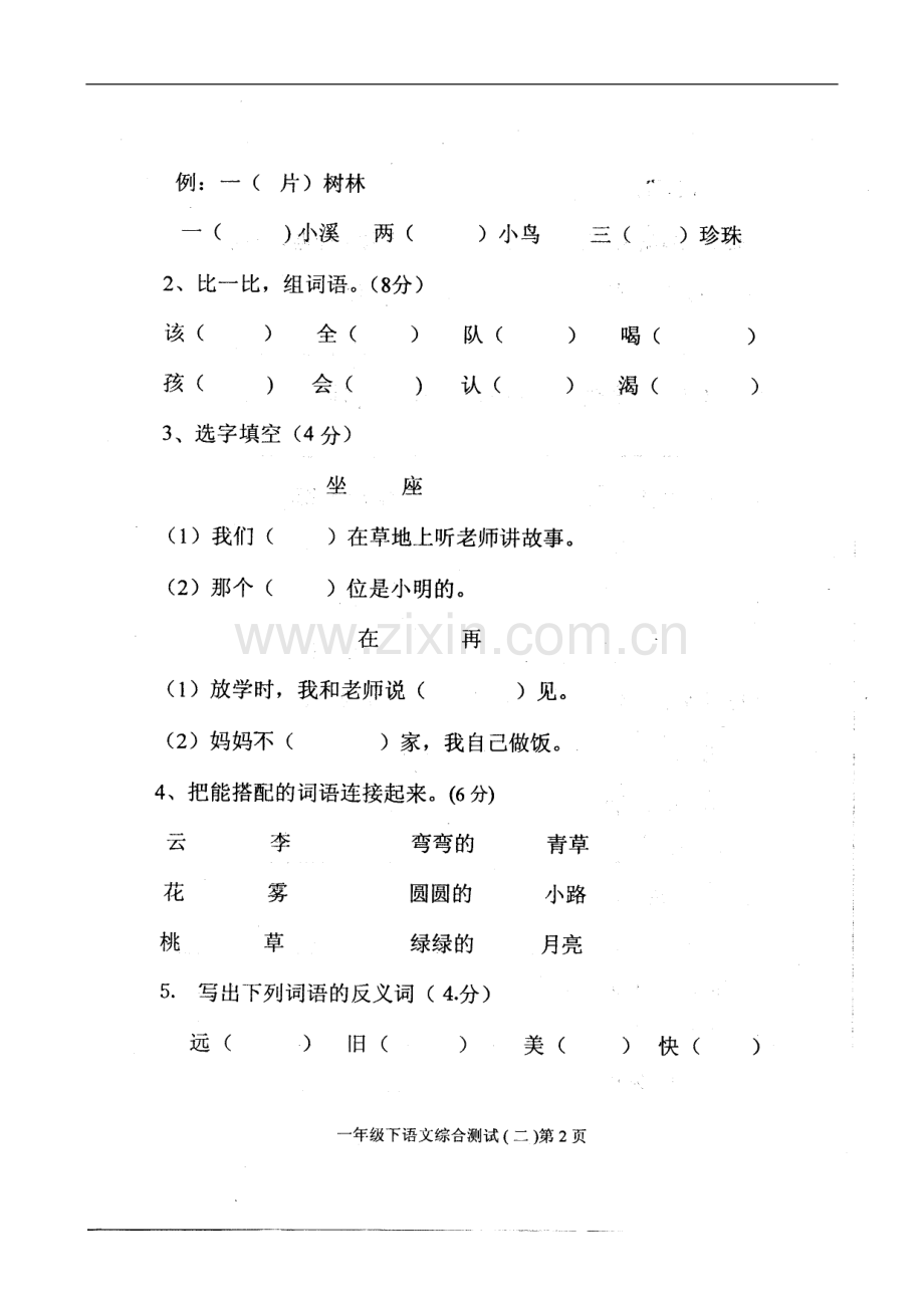 小学一年级下期语文综合练习卷二.doc_第2页