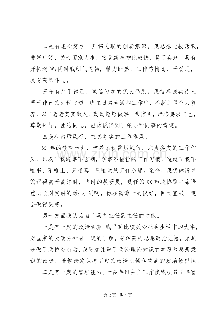 竞聘政教处主任一职的演讲稿.docx_第2页