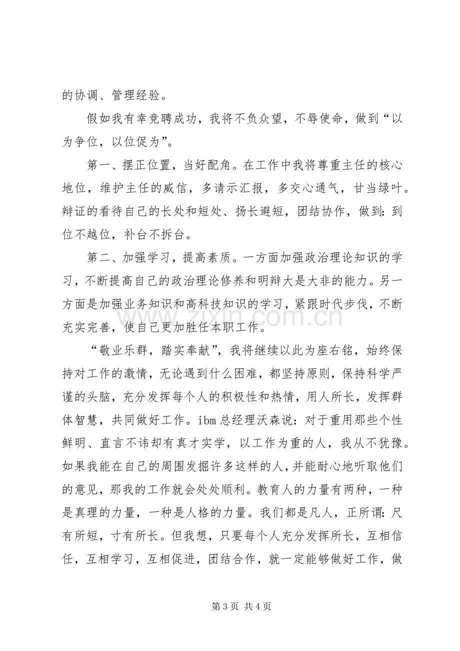 竞聘政教处主任一职的演讲稿.docx_第3页