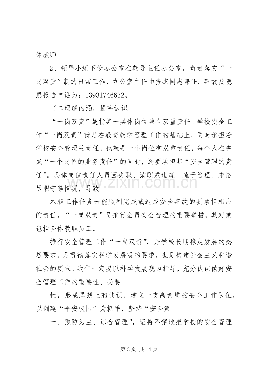 一岗双责实施方案.docx_第3页