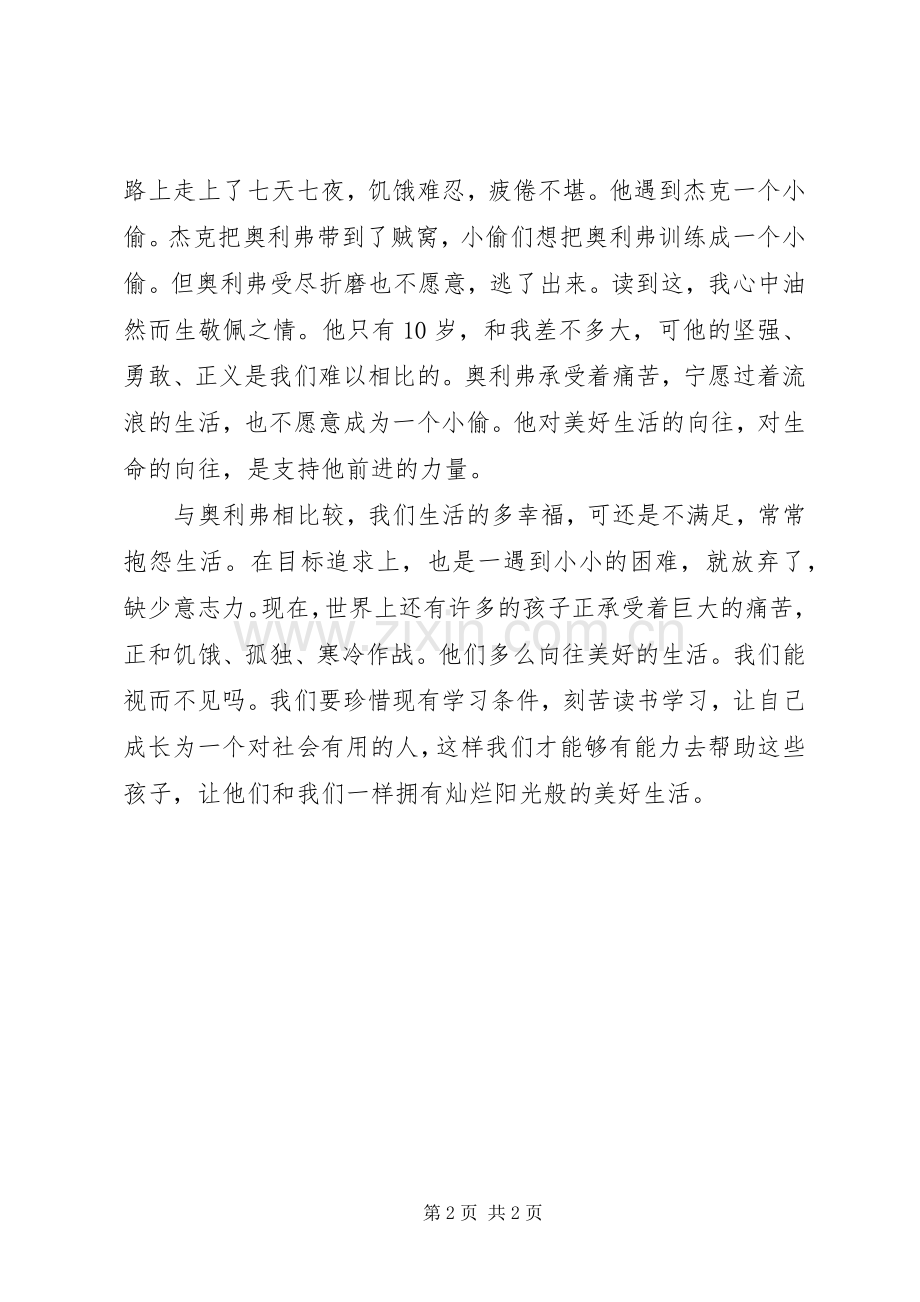 雾都孤儿读后感880字 .docx_第2页