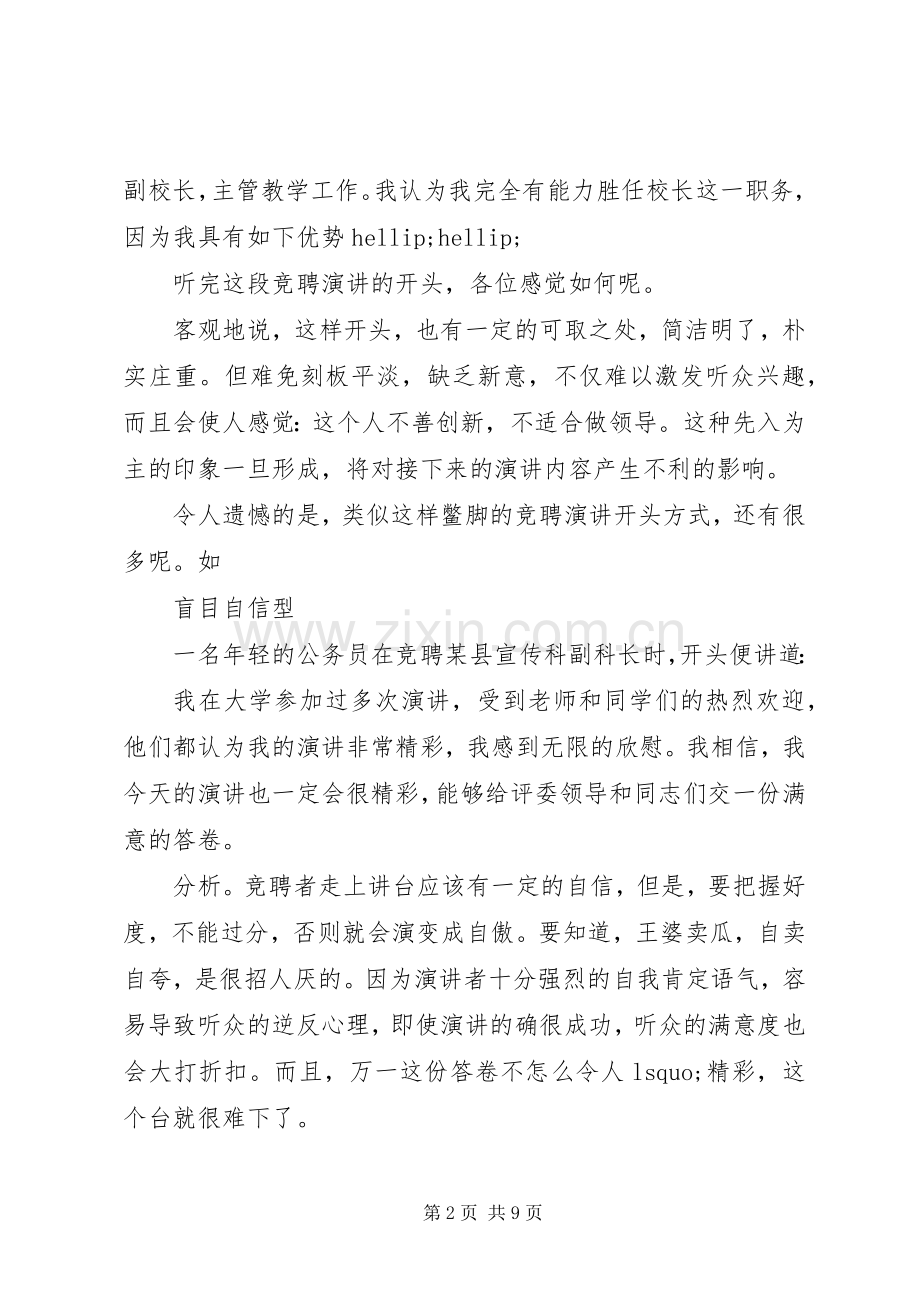 竞聘演讲稿精彩开头和结尾.docx_第2页