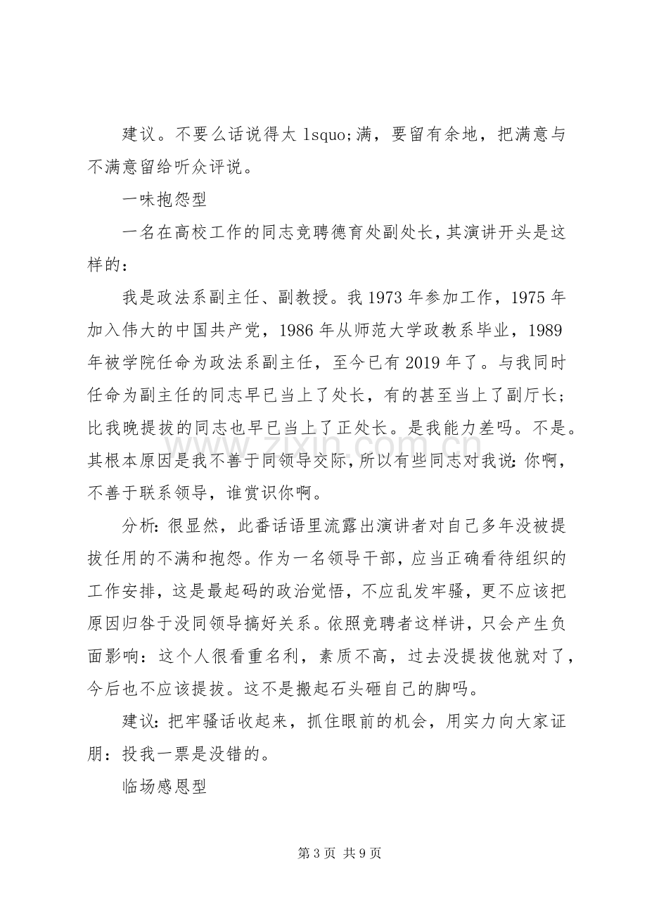 竞聘演讲稿精彩开头和结尾.docx_第3页