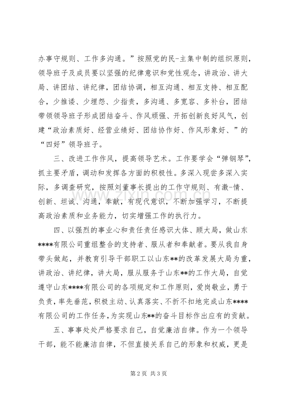 公司领导就职表态发言.docx_第2页