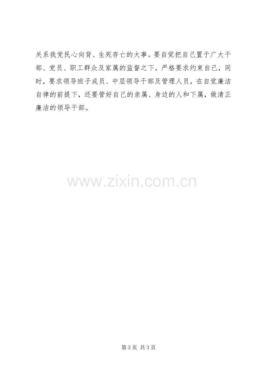 公司领导就职表态发言.docx_第3页