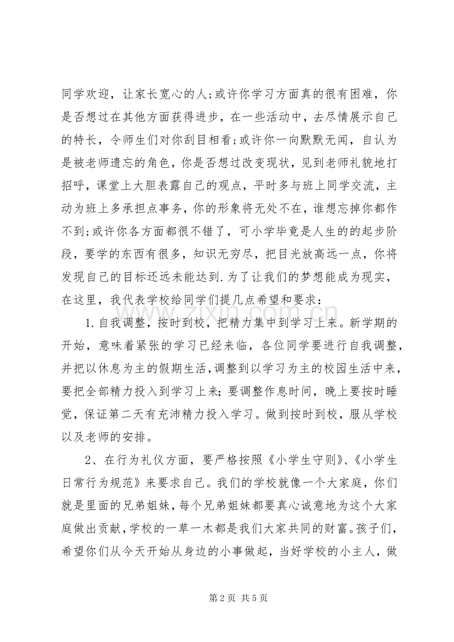 秋季开学典礼校长演讲致辞.docx_第2页