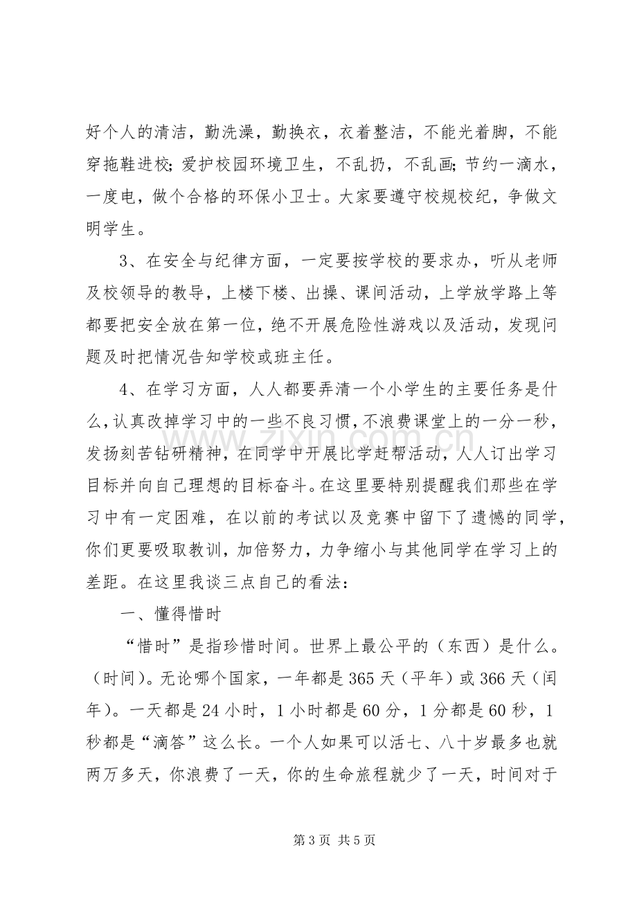 秋季开学典礼校长演讲致辞.docx_第3页