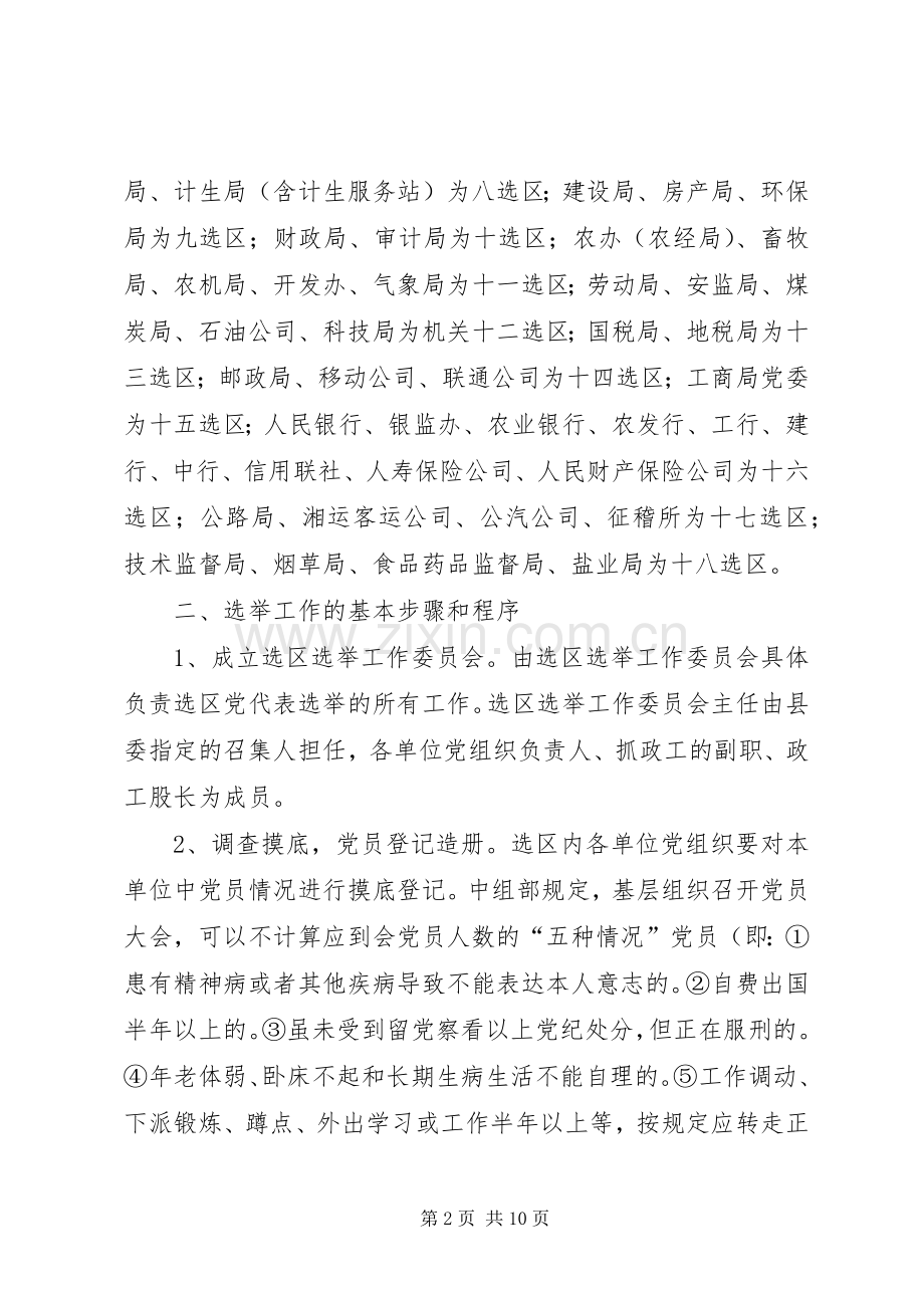 县党代会代表培训会上的辅导讲话.docx_第2页