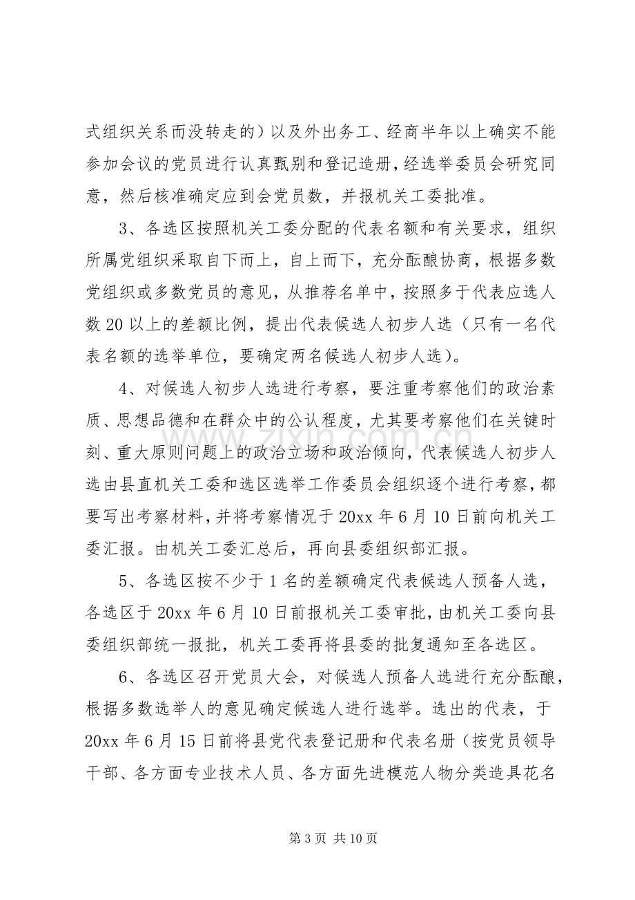 县党代会代表培训会上的辅导讲话.docx_第3页