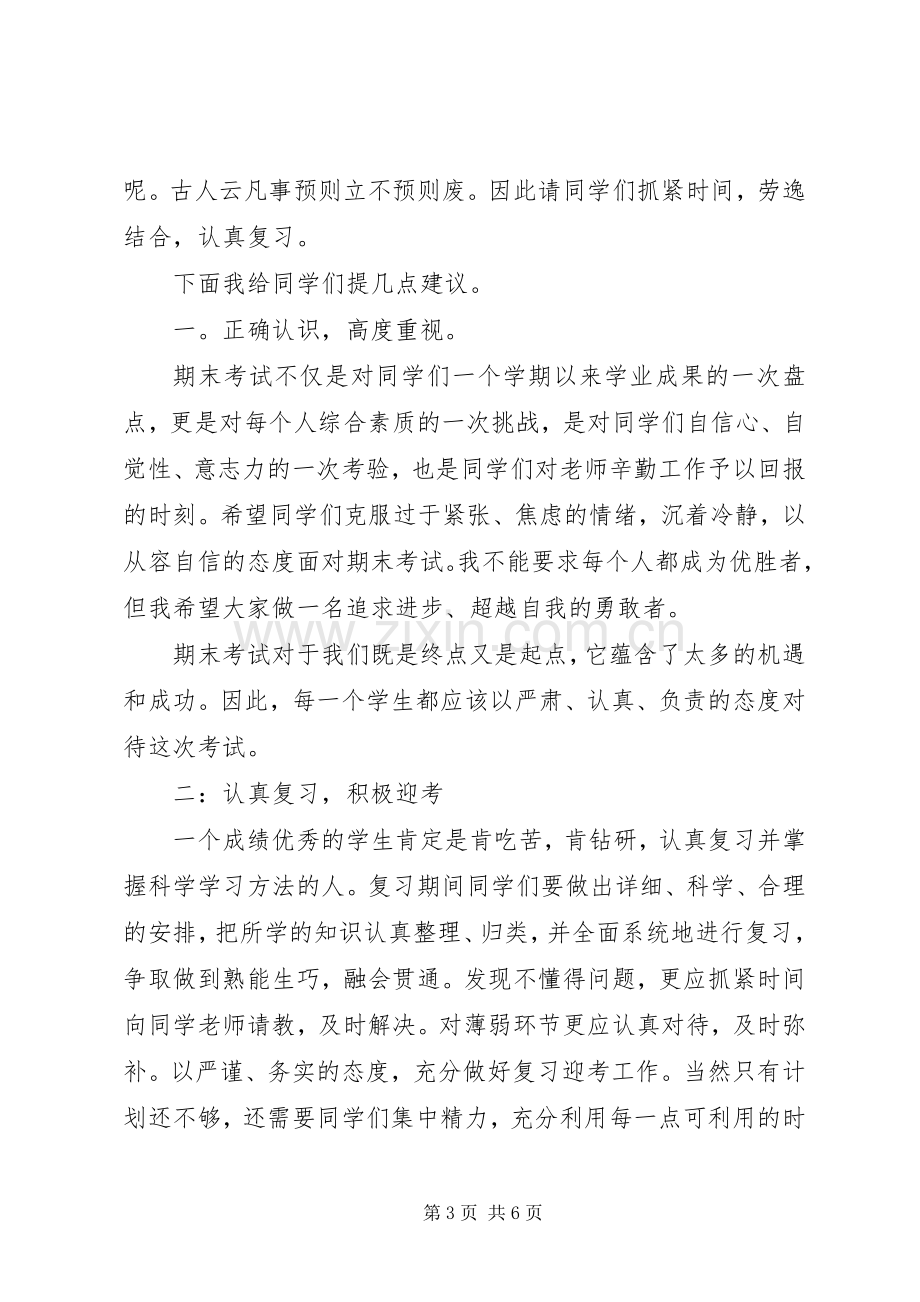 期末冲刺国旗下讲话稿.docx_第3页