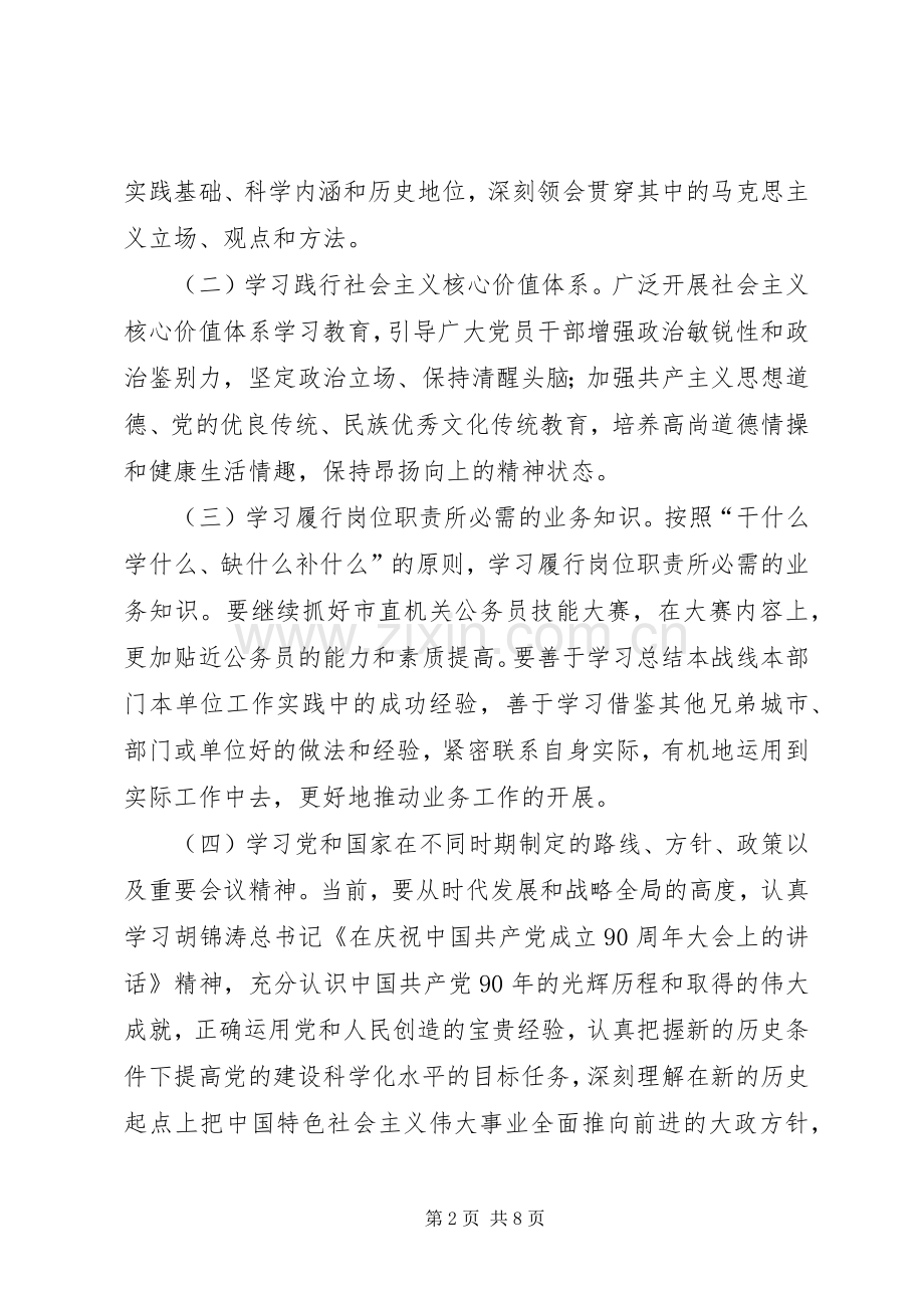 推进学习型机关建设的方案.docx_第2页