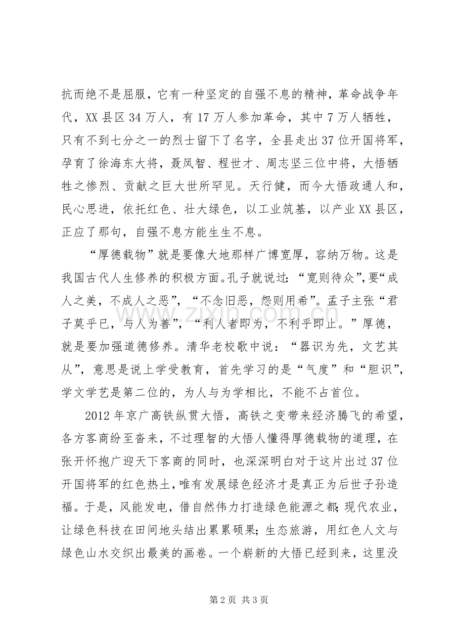 从哲学说起(自强不息厚德载物演讲稿).docx_第2页