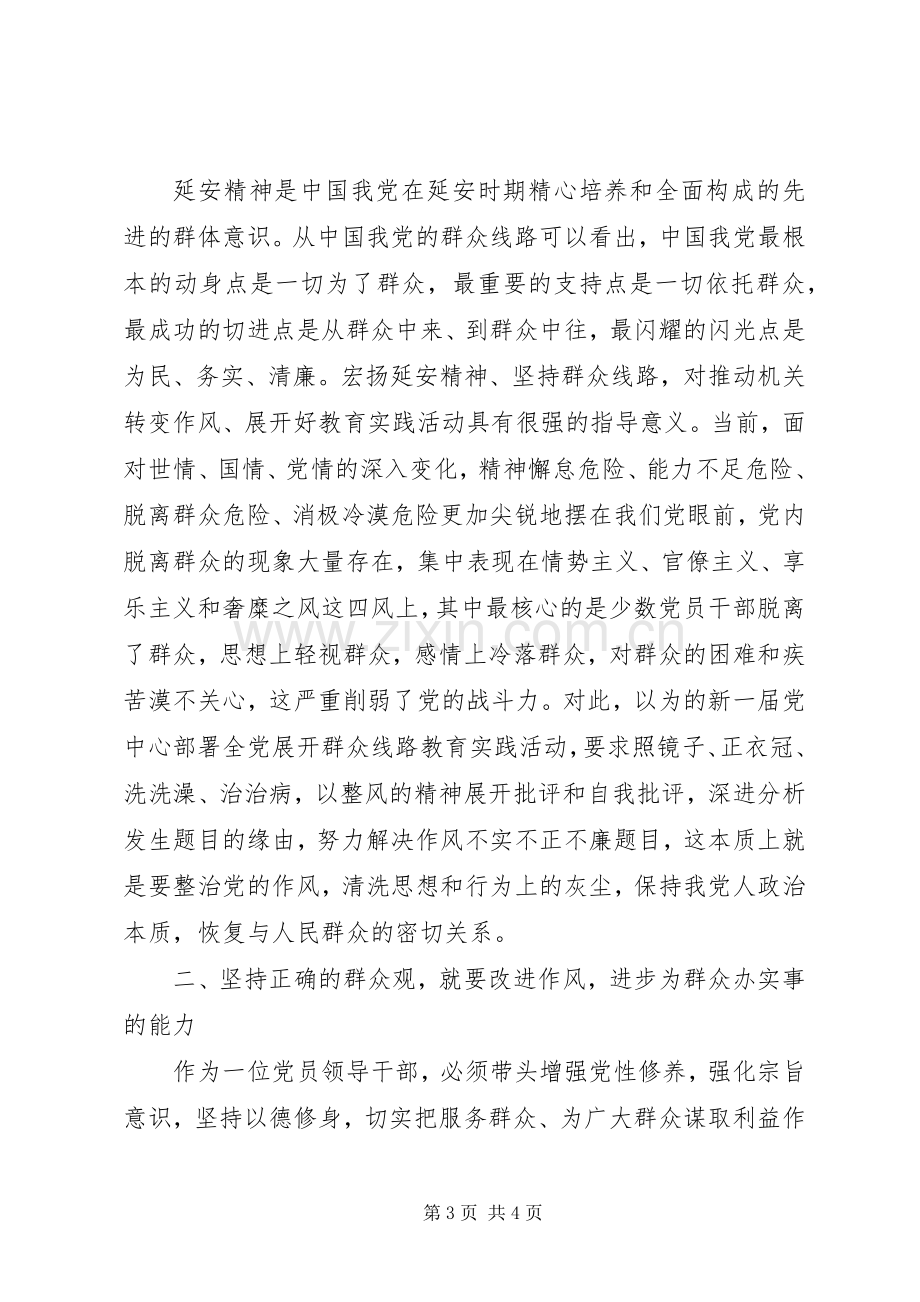 党员弘扬延安精神专题讨论发言稿.docx_第3页