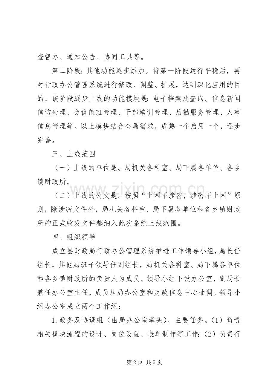 行政办公管理系统上线运行实施方案.docx_第2页