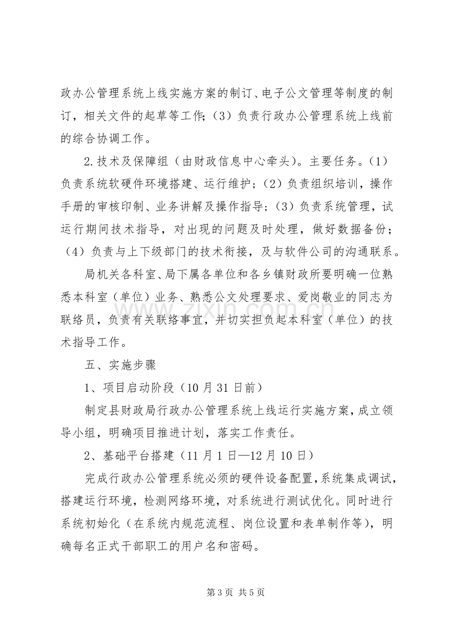 行政办公管理系统上线运行实施方案.docx_第3页