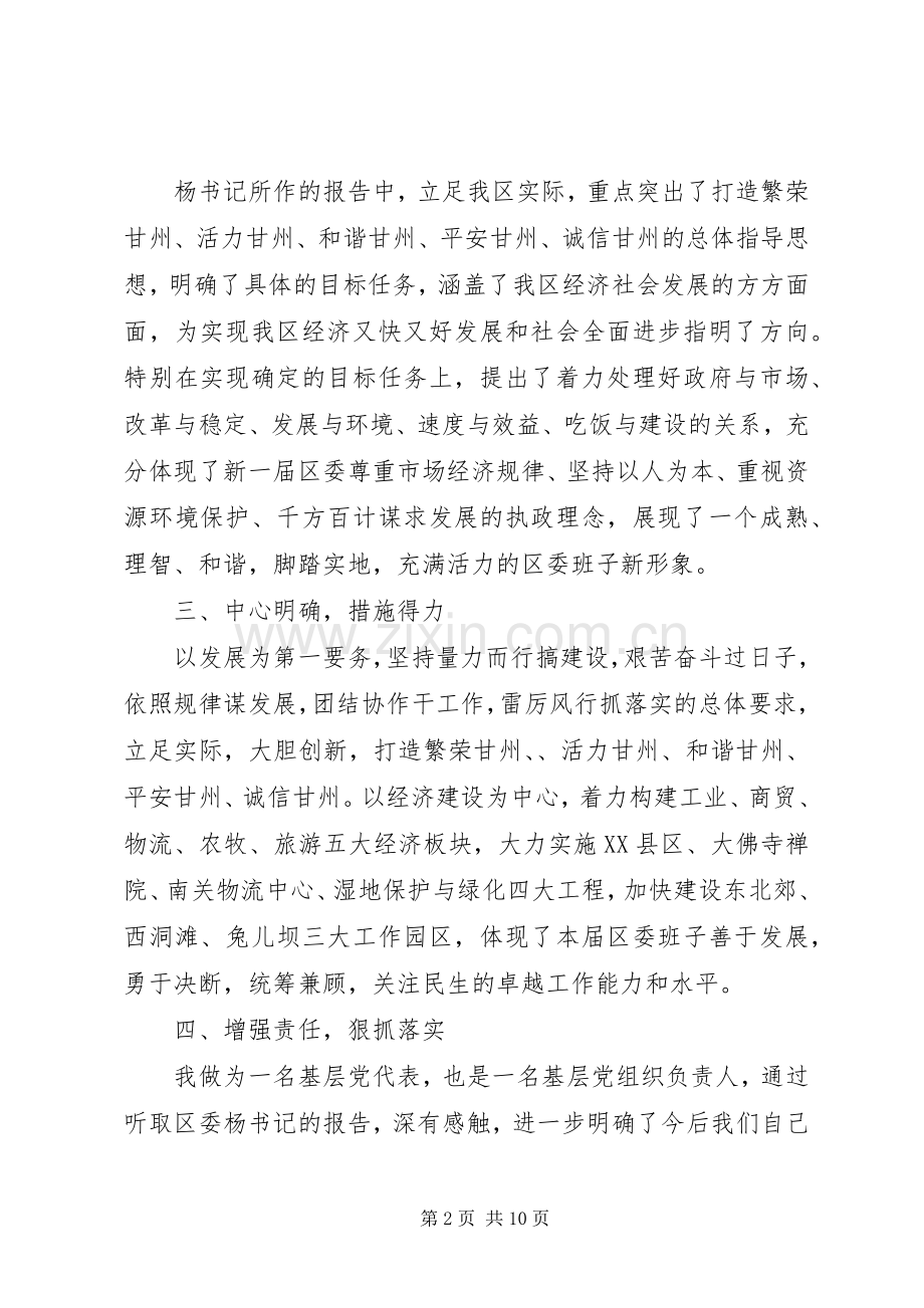 领导干部关于党代会讨论发言范文.docx_第2页