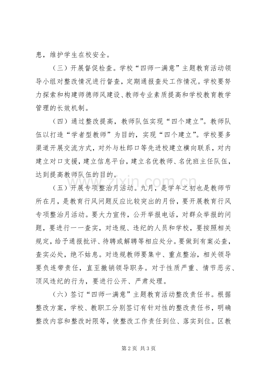 “四师一满意”整改实施方案.docx_第2页