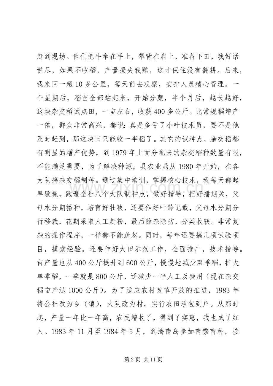 纪念改革开放XX年座谈会发言稿范文4篇.docx_第2页