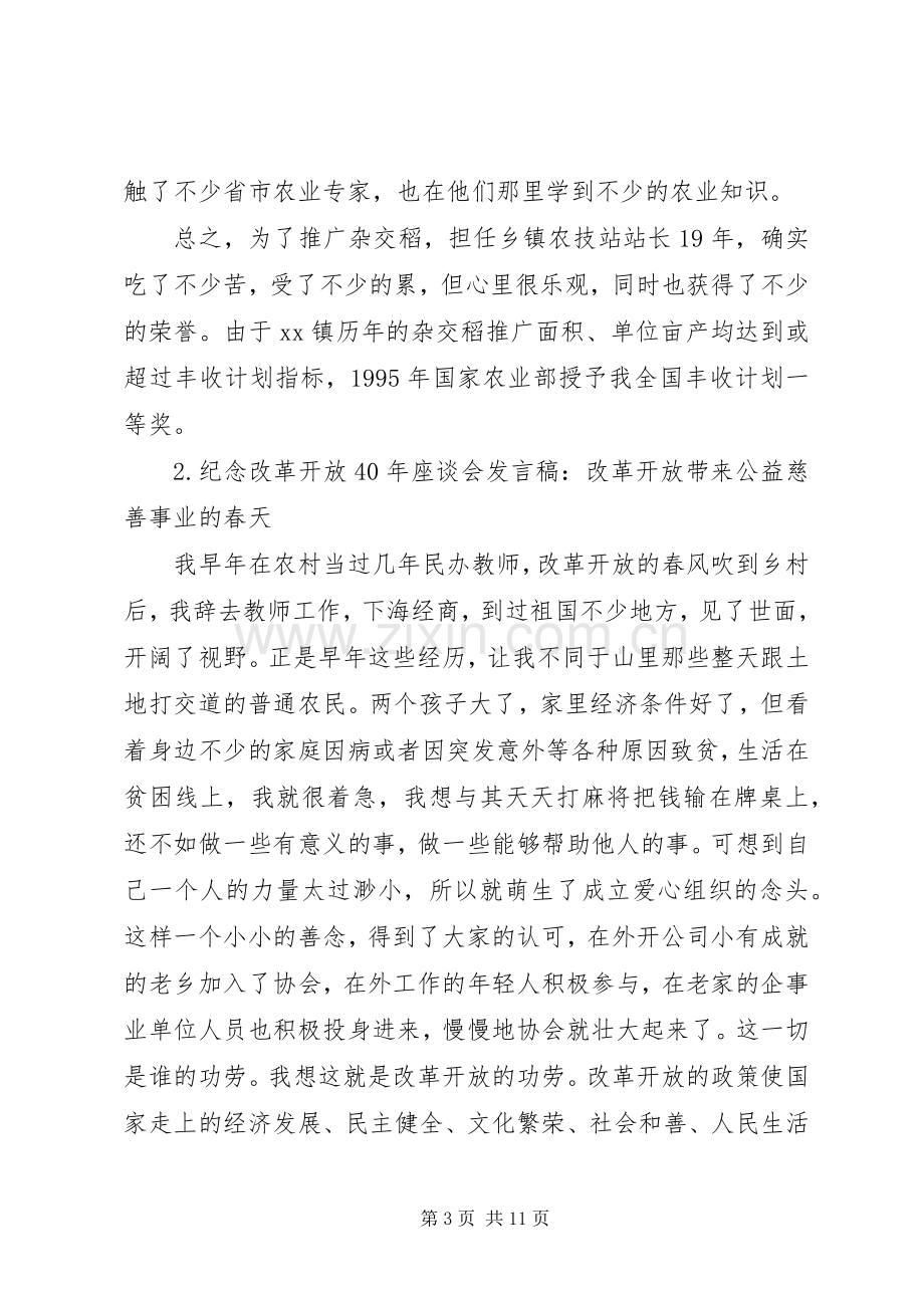 纪念改革开放XX年座谈会发言稿范文4篇.docx_第3页