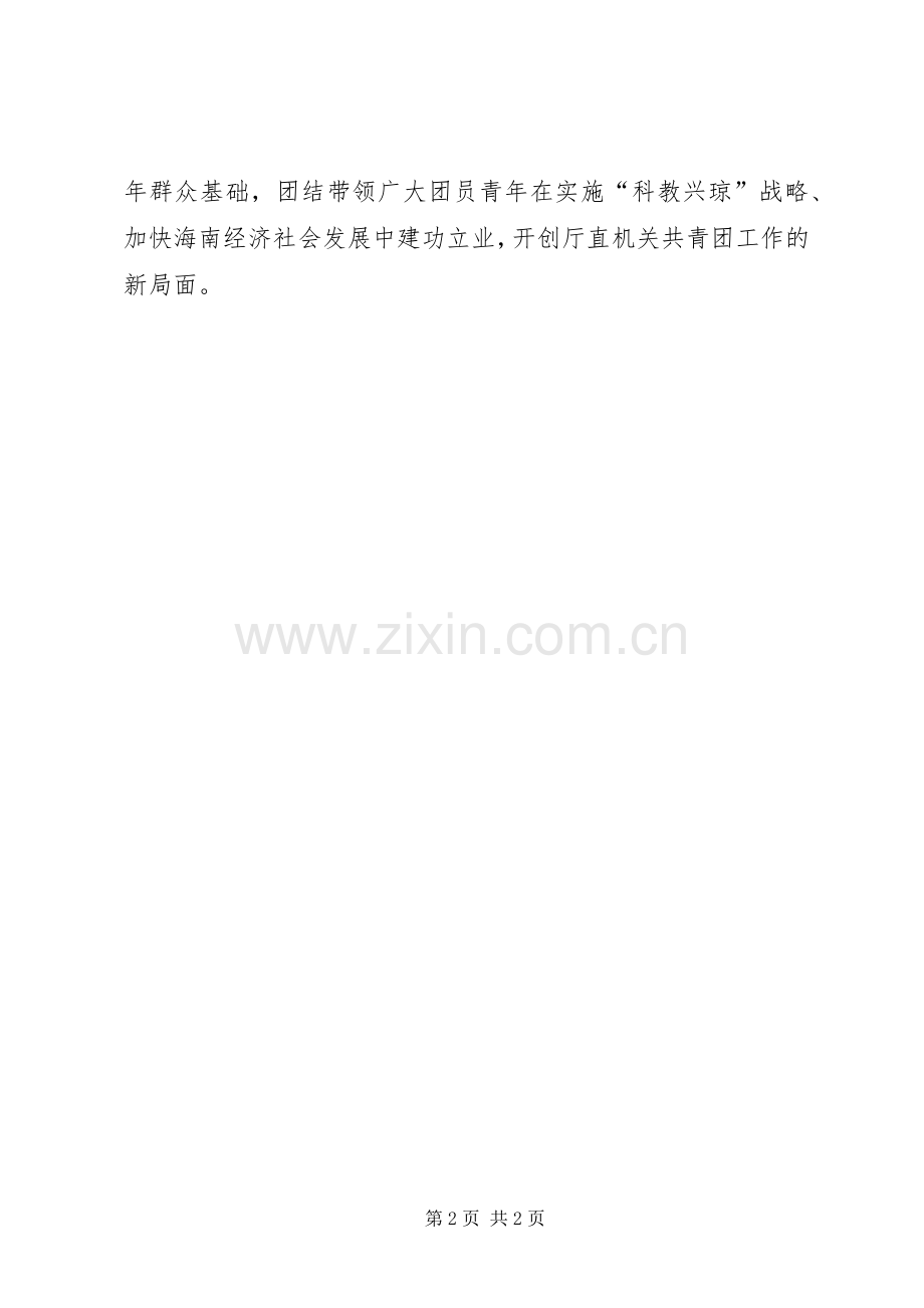 先进团集体表彰大会发言材料提纲.docx_第2页