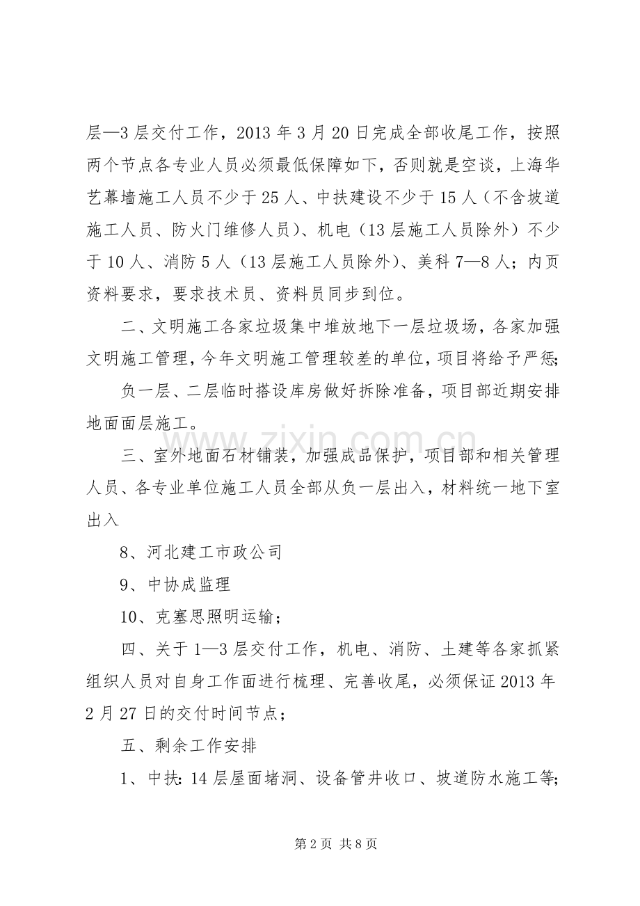 复工会议发言材料提纲.docx_第2页