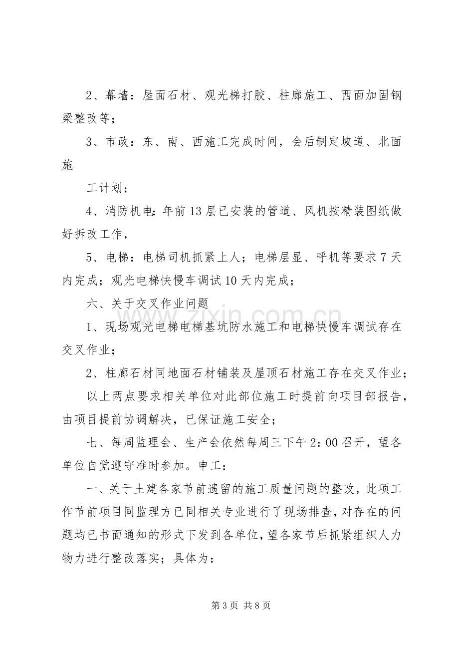 复工会议发言材料提纲.docx_第3页