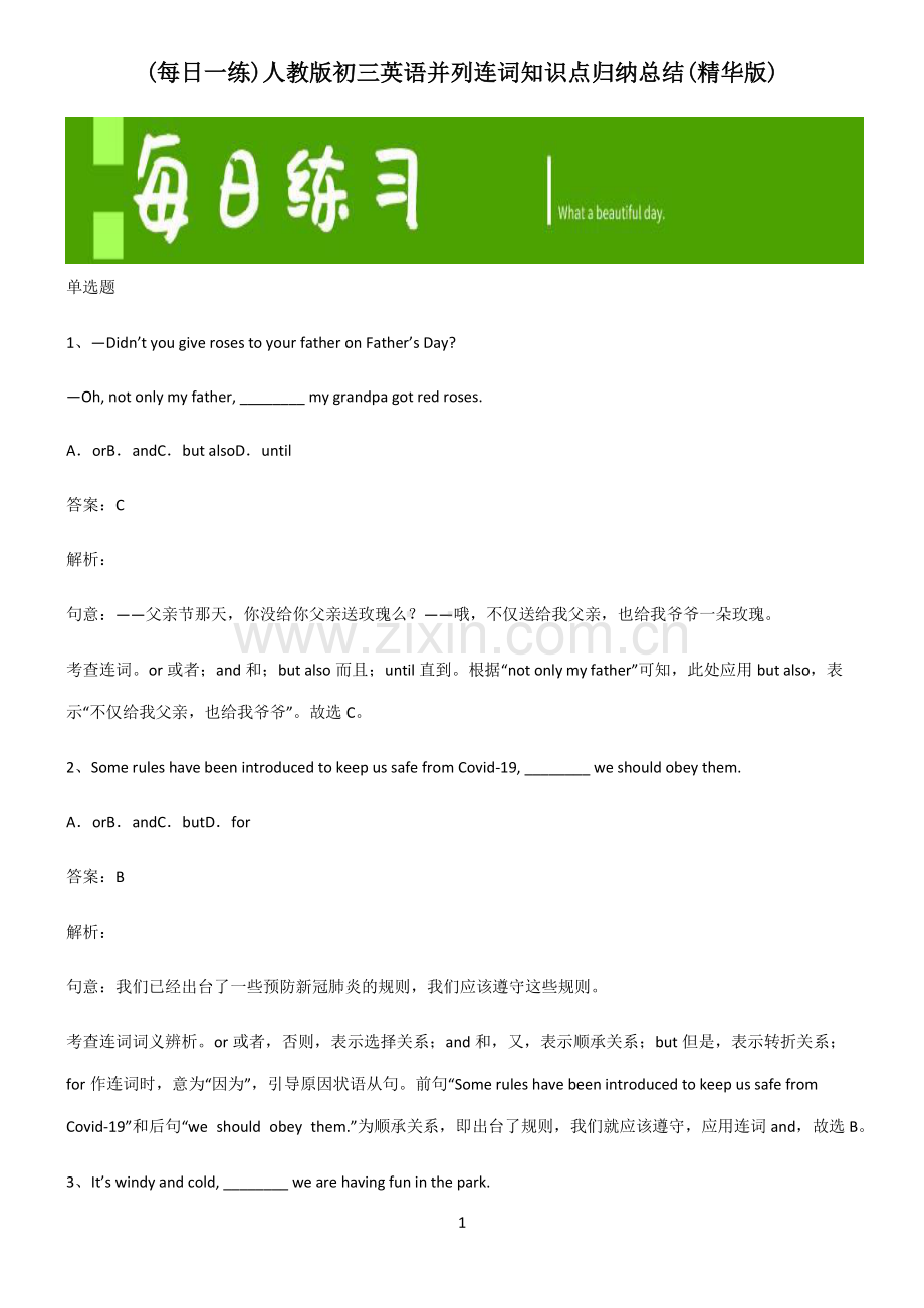 人教版初三英语并列连词知识点归纳总结.pdf_第1页