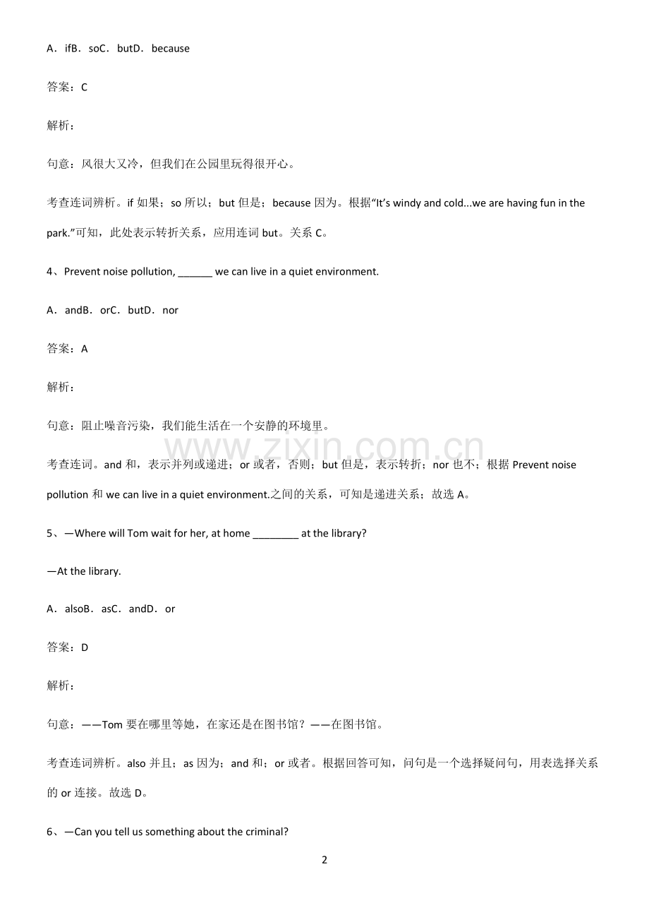 人教版初三英语并列连词知识点归纳总结.pdf_第2页