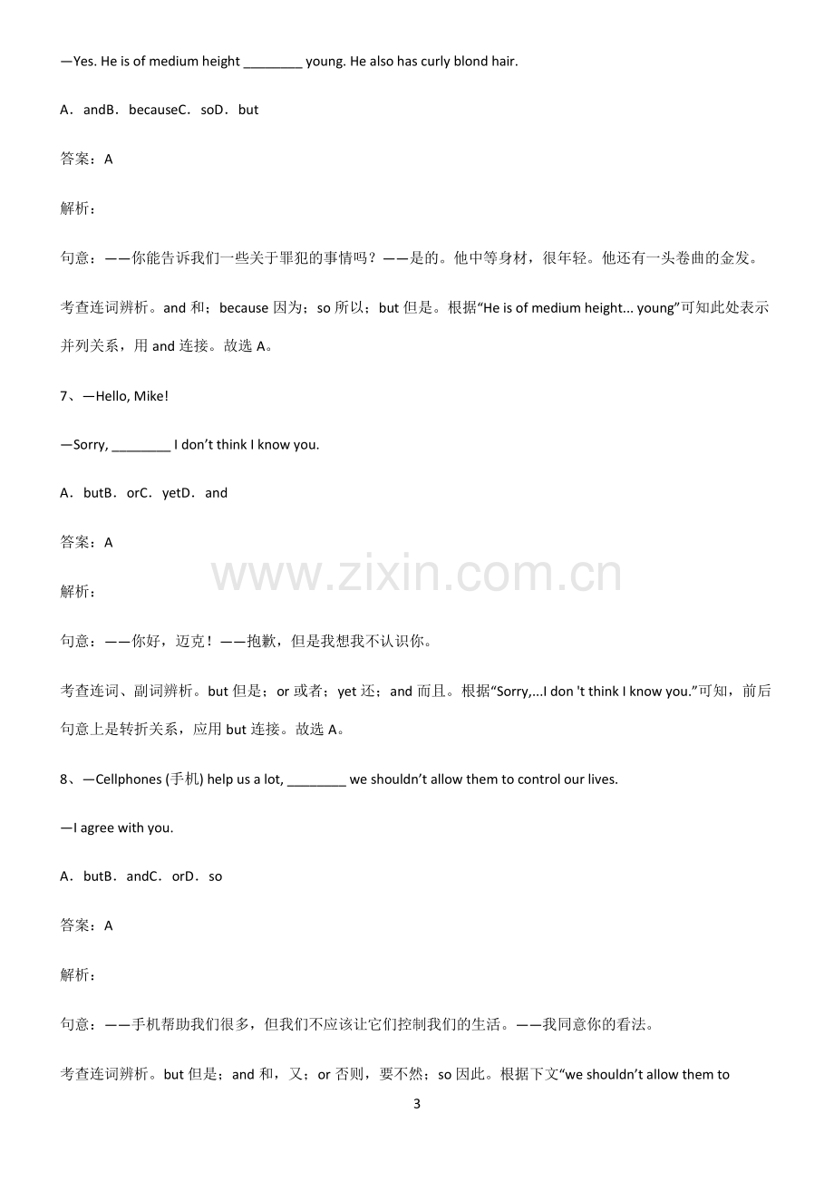 人教版初三英语并列连词知识点归纳总结.pdf_第3页