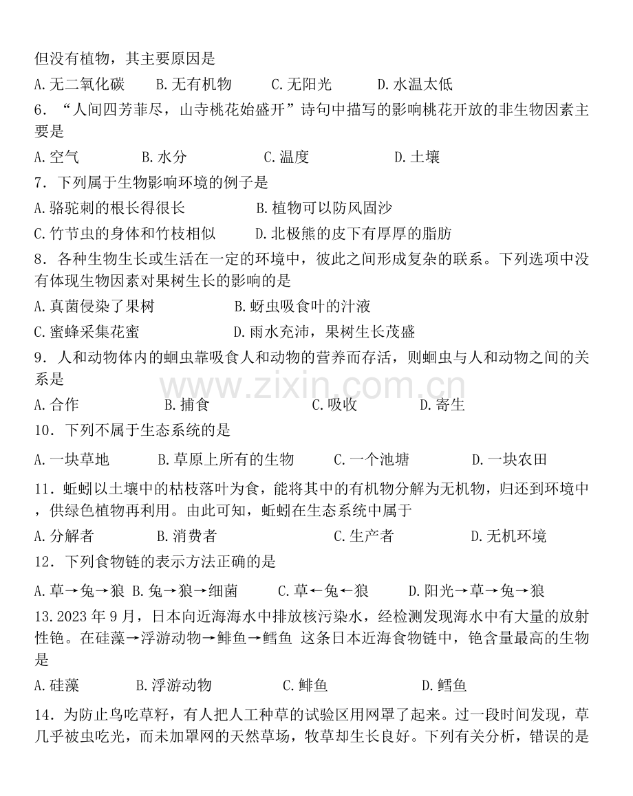 广东省广州市白云中学2023-2024学年七年级上学期期中考试生物试卷.docx_第2页