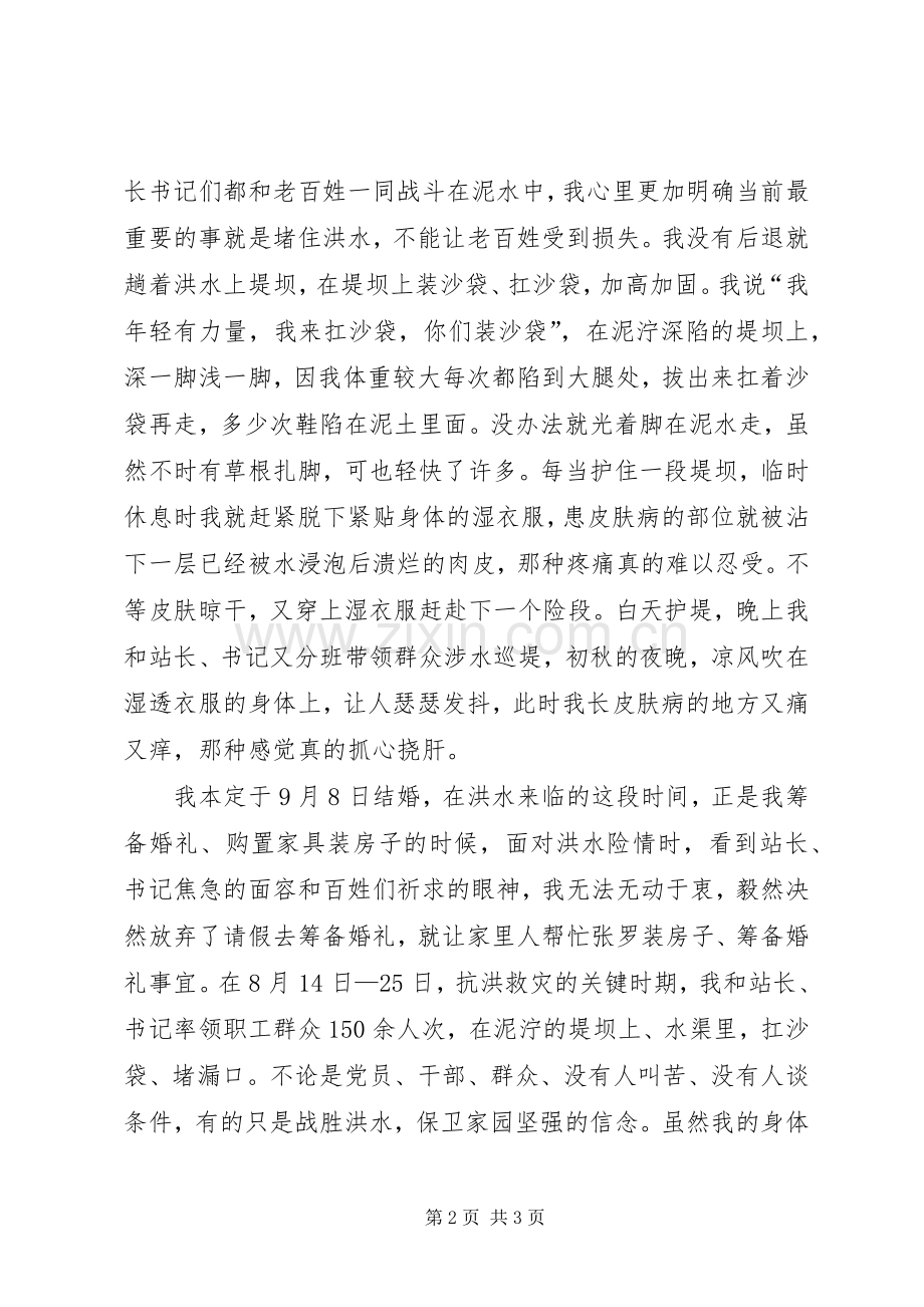 抗洪救灾先进个人典型发言材料.docx_第2页