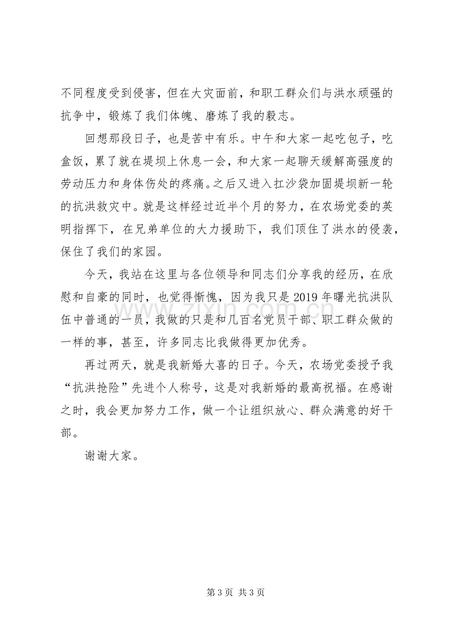 抗洪救灾先进个人典型发言材料.docx_第3页