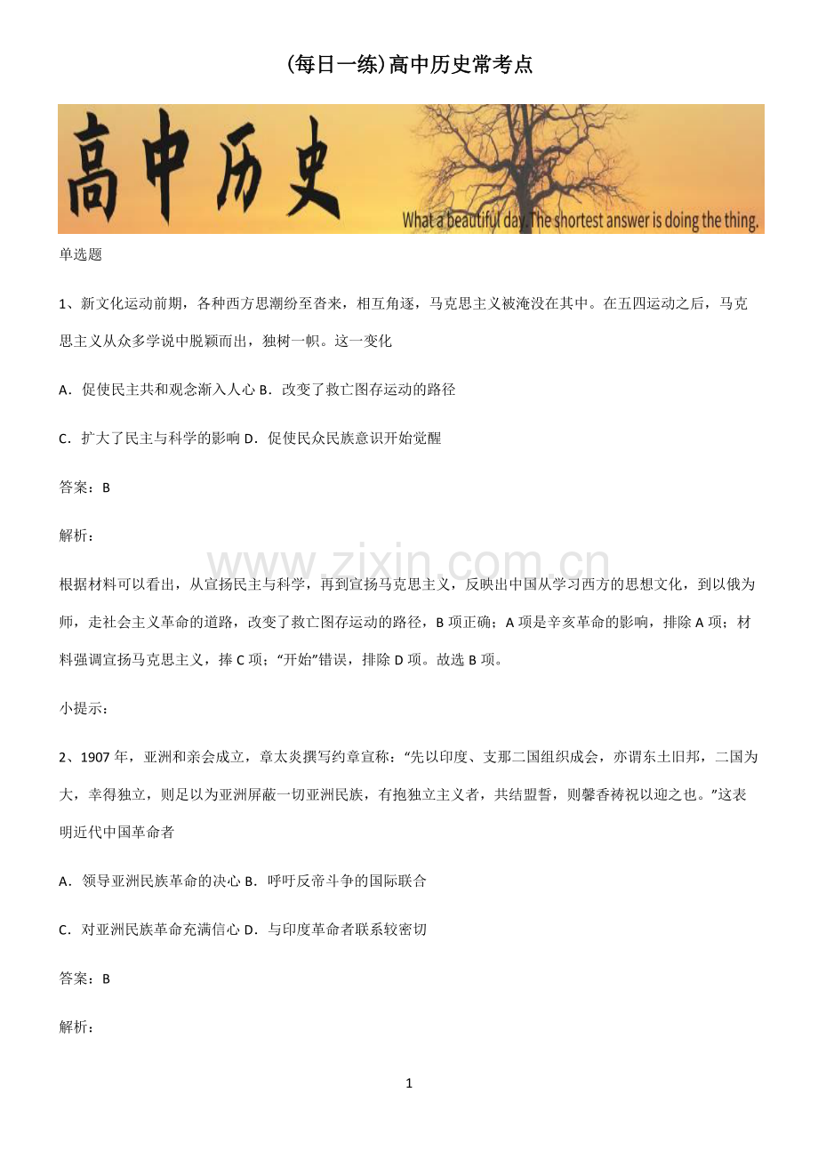 高中历史常考点.pdf_第1页