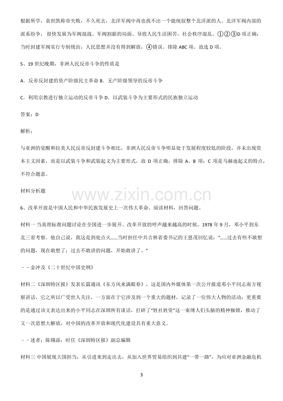 高中历史常考点.pdf_第3页