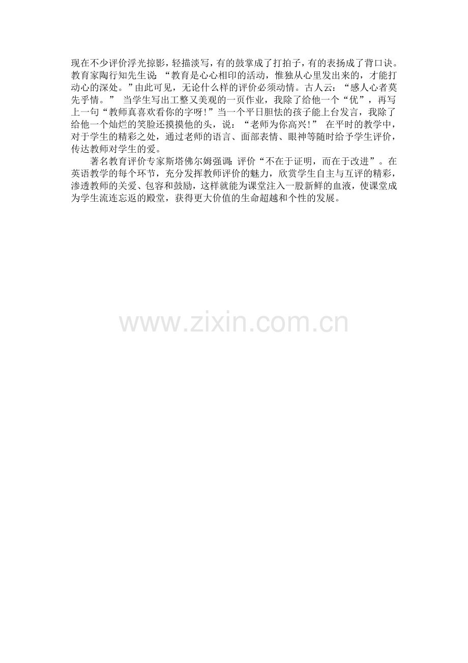 教师对学生的评价方法.doc_第2页