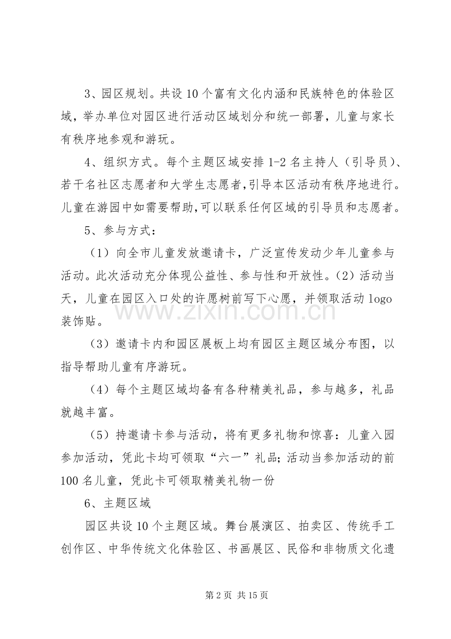 六.一系列活动实施方案(志愿者).docx_第2页