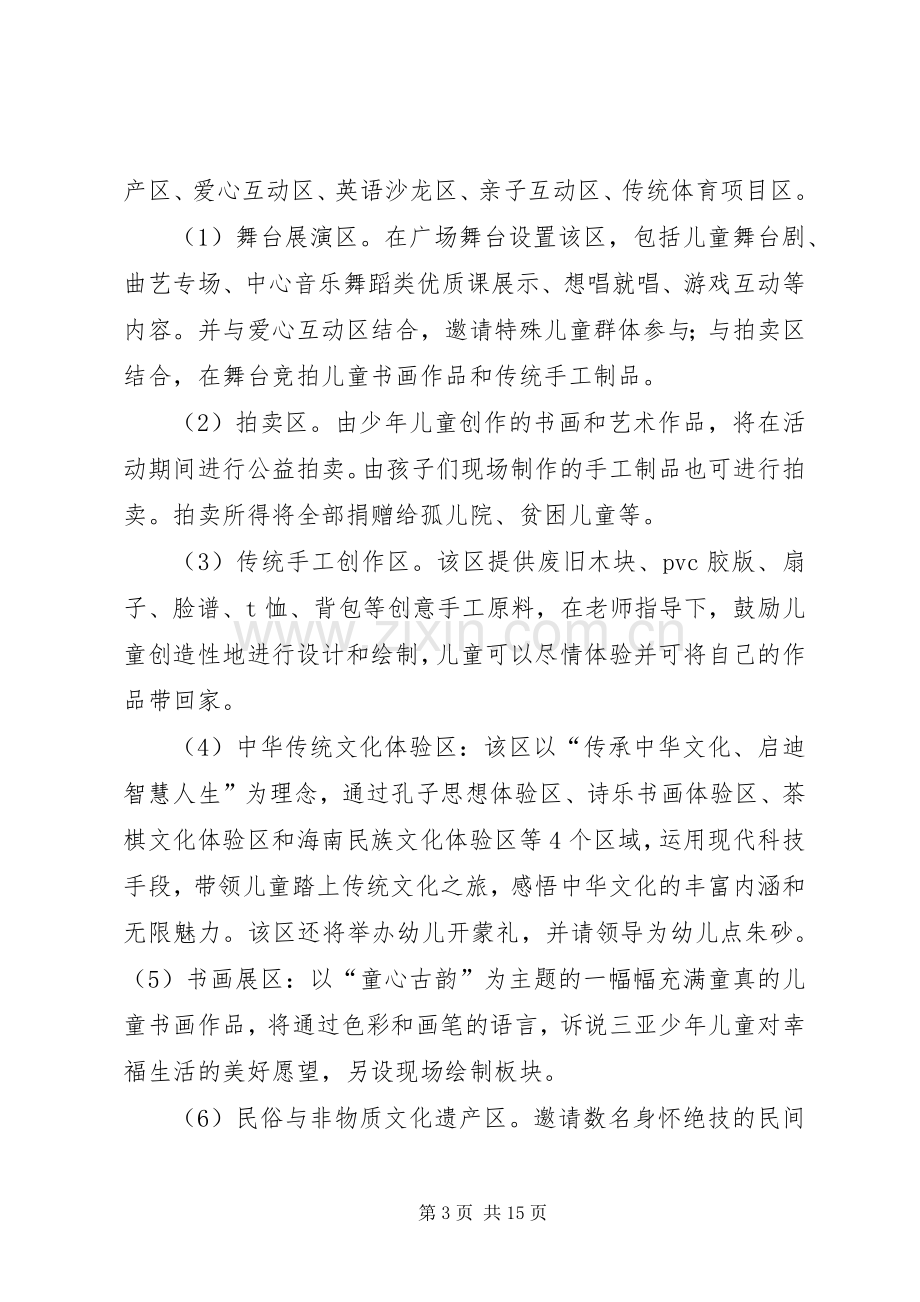 六.一系列活动实施方案(志愿者).docx_第3页