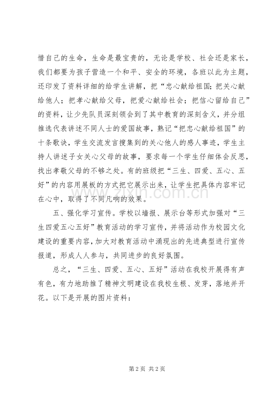 柏果镇朝阳小学五心教育活动实施方案.docx_第2页