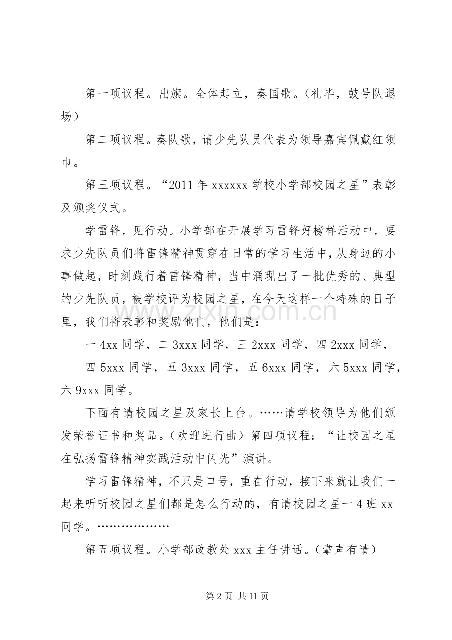 学习雷锋主题活动主持词.docx_第2页