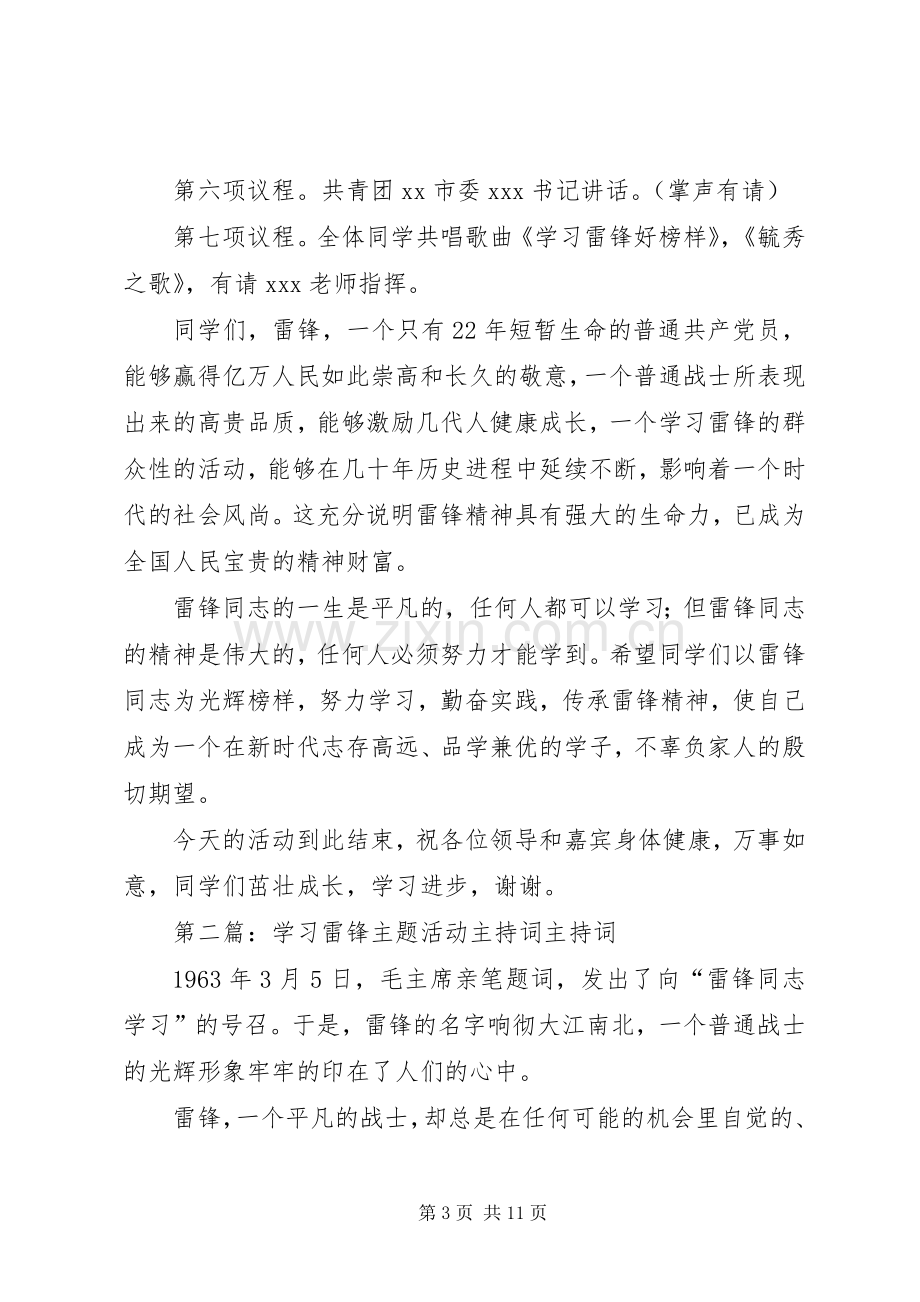 学习雷锋主题活动主持词.docx_第3页